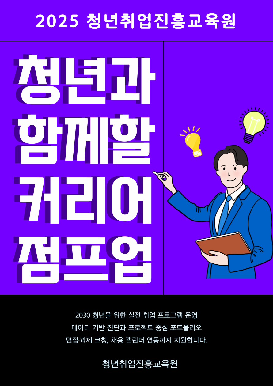 청년취업진흥교육원 상담 프로세스