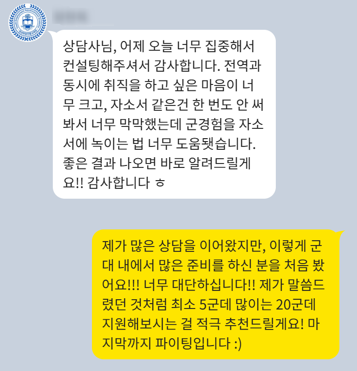 카카오톡 상담 후기 1