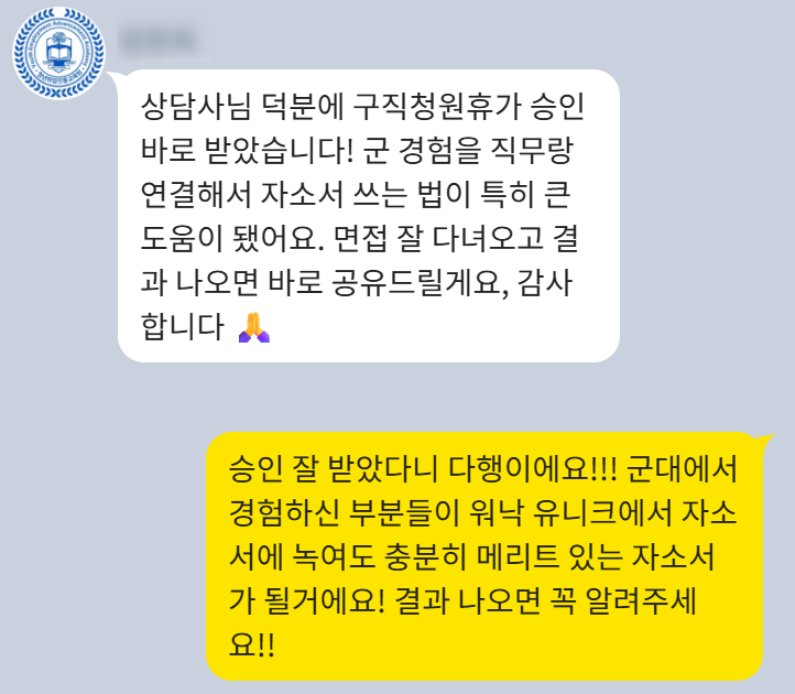 카카오톡 상담 후기 2