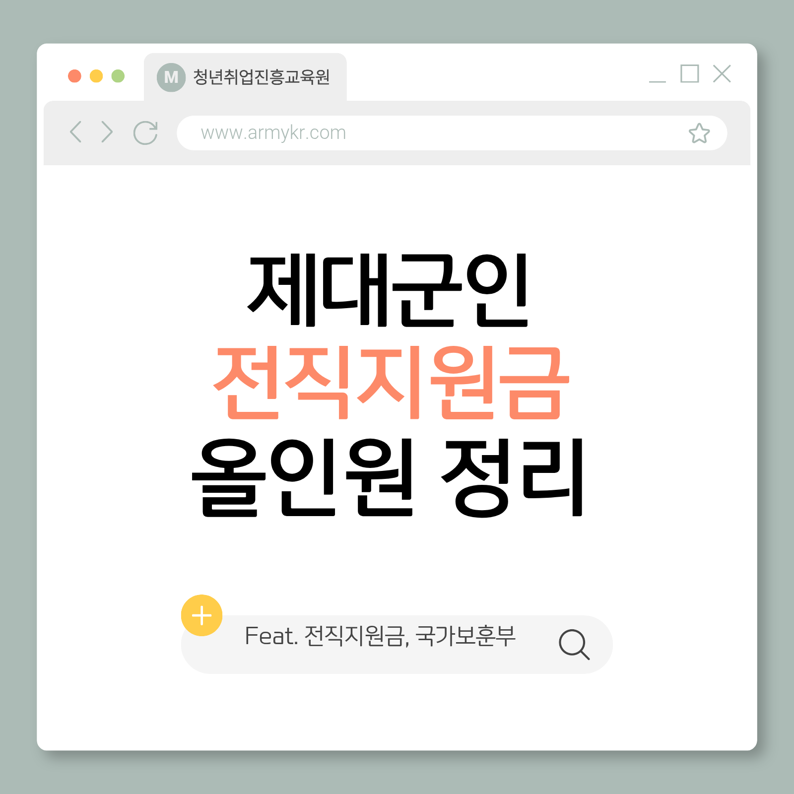 제대군인 전직지원금