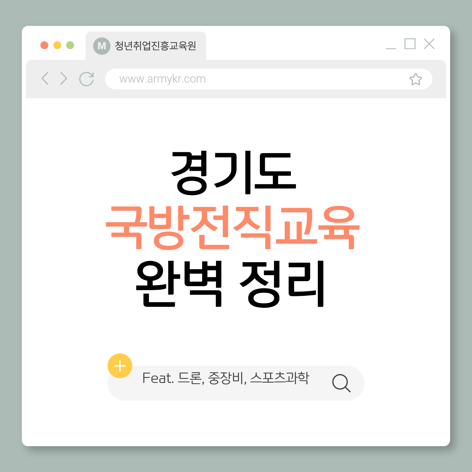 경기도 국방전직교육