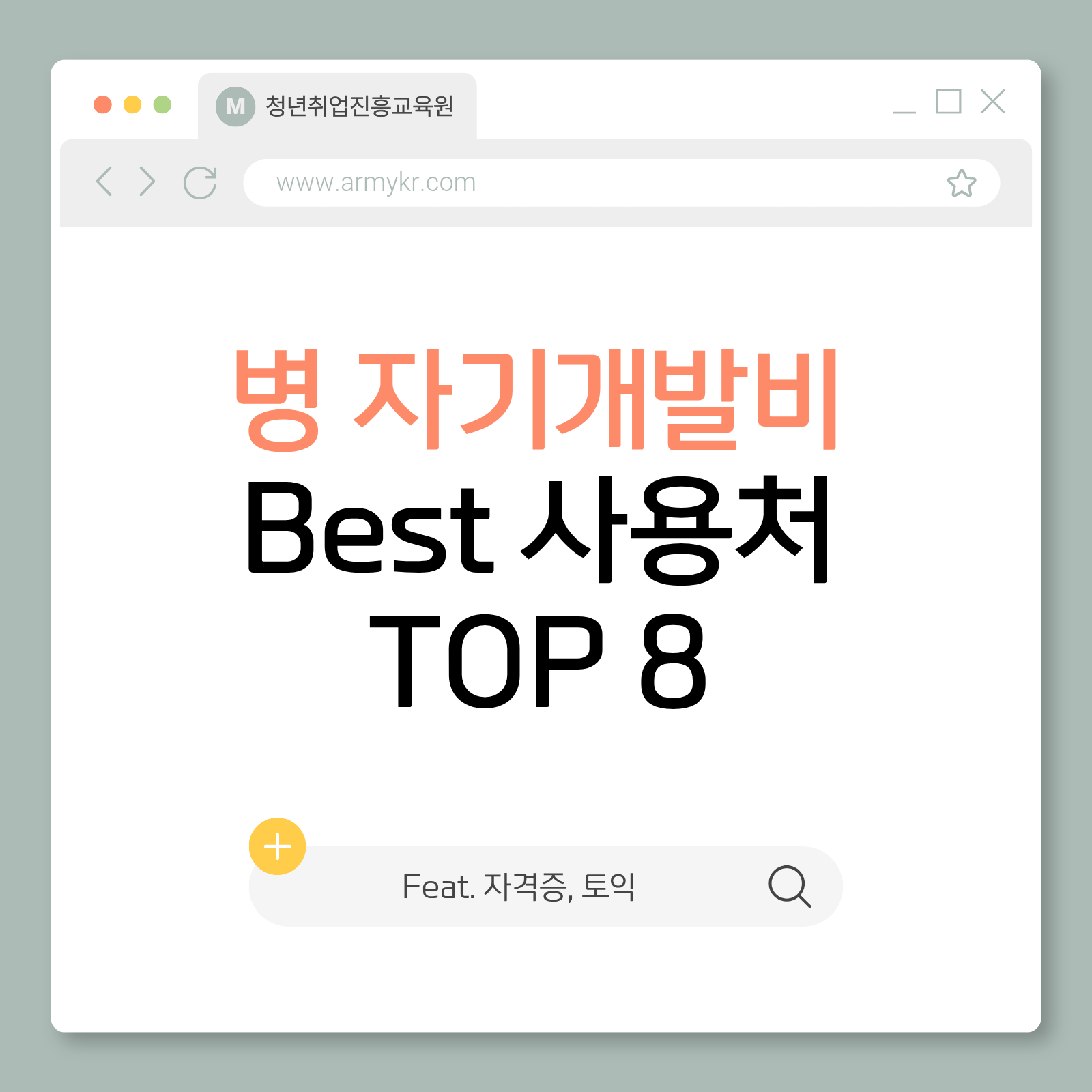 병 자기개발비 사용처